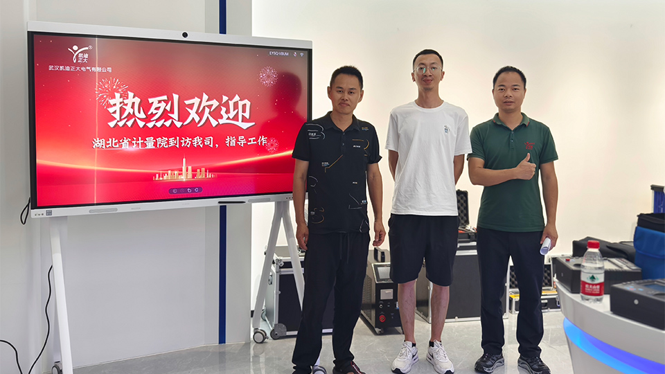 湖北省計量院專家蒞臨，共鑒我司安全工器具試驗裝置