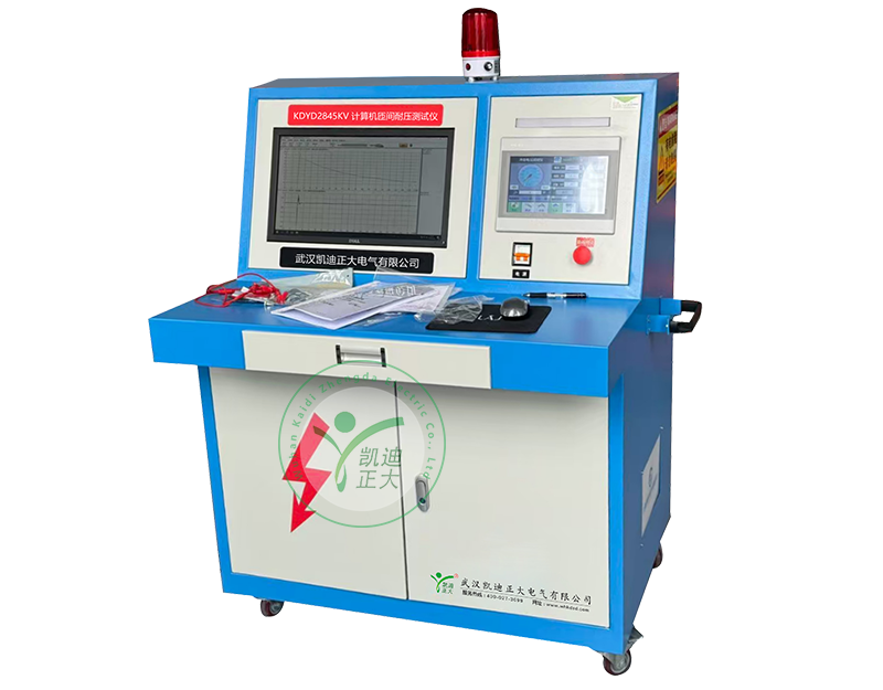 KDYD2845kV計(jì)算機(jī)匝間耐壓測(cè)試儀