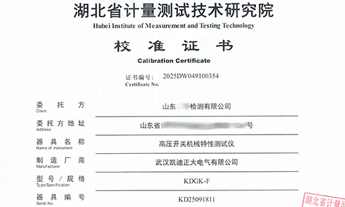 高壓開(kāi)關(guān)特性與變壓器有載開(kāi)關(guān)測(cè)試儀通過(guò)權(quán)威校準(zhǔn)